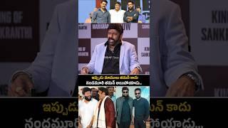 #balakrishna About #thaman #ntr #jrntr #kalyanram #daakumaharaaj #balayya #shorts #ytshorts