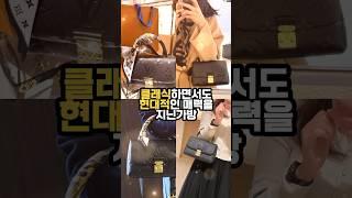 #가방추천 #가방선물 #명품백추천 #패션 #명품 #코디 #bag #루이비통