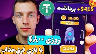 کسب درآمد دلاری از بازی روزی 800$ با بازی اعتیاد آور موشک