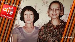 Без свидетелей. Эпизод 2: "Русская - значит, виновна". Пусть говорят. Выпуск от 27.05.2025