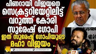 വീണ ജോർജിനെ പഞ്ഞിക്കിട്ട് സുരേഷ് ഗോപി.| SURESH GOPI |  ASHA WORKERS.