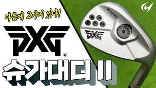 PXG 슈가대디 "2" 웻지 리뷰