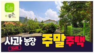 🟥 세컨 하우스 와 사과나무 주말농장 매매합니다  2억원  . 밀양 산내면 . ‍ 매물번호 : 81404  #밀양주말주택매매#밀양주말농장매매#밀양촌집매매