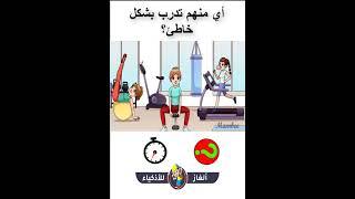الغاز للاذكياء _ الغاز صعبة _ألغاز