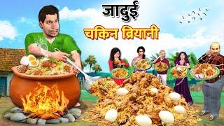 Jadui Chicken Biryani Magical Pot Chicken Biryani Street Food Hindi Kahaniya Hindi Moral Stories