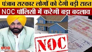 Punjab: AAP Government Decision Regarding NOC | अवैध कॉलोनियों को भी नियमित करेगी | JBT News