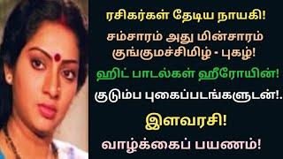 Illavarasi | Cinema  Evergreen Heroine | Biography |  Vazhkaipayanam | @News mix tv |  #Biography