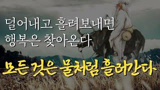 쓸데 없는 근심을 다스리는 법 | 30년 넘게 아마존 독자들에게 사랑받아 온 깨달음의 언어|말년이 행복하게 풀리는 방법|50대 60대라면 꼭 알아야 할 인생조언|삶의 지혜|오디오북