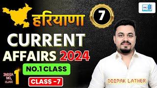 COMPLETE HARYANA CURRENT AFFAIRS 2024 | DAILY HARYANA CURRENT AFFAIRS | HARYANA CURRENT AFFAIRS 2024