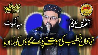 Molana Qari Asif Nadeem Shab Topic Fikhr E Akhrat Khutba Juma 5 Jan 2024 | Yasir CD Center