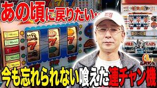 【伝説の一台】BOSSが熱中した『ワイルドキャッツ』実戦[真・名機列伝]