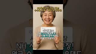 60세 이상 통장 혜택 TOP 3, 다들 모른다는데요?⭐구독하고 더 많은 꿀팁 받아 가세요 #시니어통장 #연금통장 #노년스타통장 #통장추천 #수수료면제 #시니어금융 #60세이상혜택