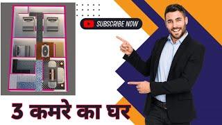 3 BEDROOM HOUSE DESIGN ! APNA GHAR ADVICE