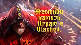 НЕ РЕАЛЬНЫЙ КАМБЭК\ИГРАЮ С VLASHEV