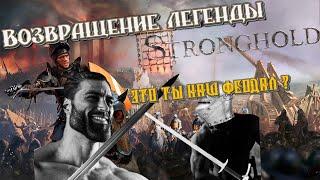 Возвращение Stronghold: Definitive Edition|  Погружение и первая битва с крысой|Серия 1|