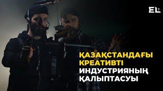 Креативті индустрия: Қиялдан құндылыққа