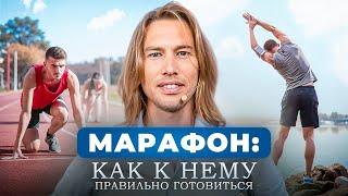 Искандер Ядгаров: как достичь результатов на марафоне,не жертвуя своей жизнью #марафон #ядгаров #бег