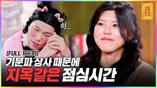 [FULL영상] 무엇이든 물어보살 다시보기 | EP.166 | KBS Joy 220523 방송