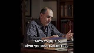 «Ο Αντίχριστος» του Φρ. Νίτσε. Διαβάζει ο Ήρκος Αποστολίδης || 1