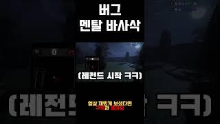 버그하면 김까까 그라데이션 분노 ㅋㅋㅋㅋ #shorts #게임 #공포게임 #스팀게임 #darkdeception #추격전 #다크디셉션