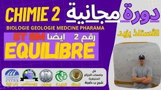 شرح ب الدارجة EQUILIBRE  دورة مجانية BIOLOGIE GEOLOGIE MEDCINE PHARMA