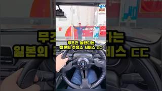 일본 주유소 고객응대 수준 ㄷㄷ