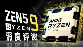 Ryzen 9 9900系列评测：新BIOS下很强！