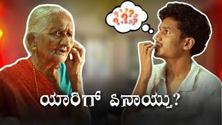 ಯಾರಿಗೆ ಏನಾಯ್ತು ? | SURAJ DRAMAJUNIOR