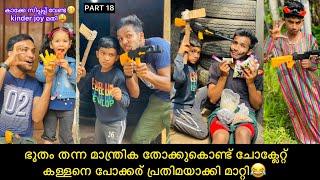 PART-18 ഭൂതം തന്ന മാന്ത്രിക തോക്കുകൊണ്ട് ചോക്ലേറ്റ് കള്ളനെ പ്രതിമയാക്കി മാറ്റി#comedy #anshisvlogs