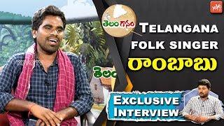 Telangana Folk Singer Rambabu Exclusive Interview | #Telanganam | Latest Folk Songs 2019 | YOYO TV