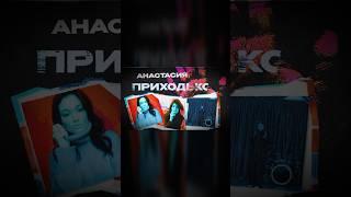 Анастасия Приходько со скандалом вылетела с Украинского отбора #хайполоджи #евровидение