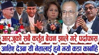 Today news nepali news aaja ka mukhya samachar nepali samachar today साउन ११ गते दिन भरिका समाचार