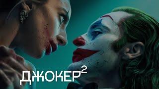 ЖЫЛДЫҢ ЕҢ НАШАР ТҰСАУКЕСЕРІ - ДЖОКЕР 2