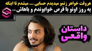 داستان واقعی کسی که با قرص خواب آور میخوابونتش و...