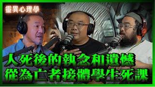 陳為民ft.大師兄，不留遺憾的人生備忘錄，送行者教你的生死課。｜為民也有約