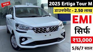 Ertiga 2025 New Model | Maruti Ertiga 2025 Model | Price, Specification, Full Details Review