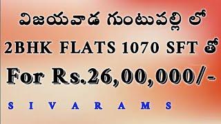 2bhk flats for sale in Vijayawada guntupalli // 2BHK FLATS FOR SALE IN VIJAYAWADA // SIVARAMS