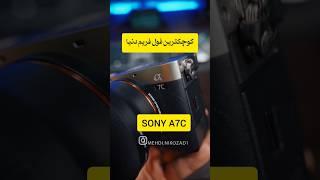 کوچکترین دوربین فول فریم دنیا  Sony A7C