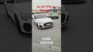 #아우디a3콰트로#전주아우디#천사손님