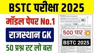 Bstc Rajasthan GK 2025 | BSTC Online Classes 2025 | BSTC Important questions 2025 | Rajasthan Gk