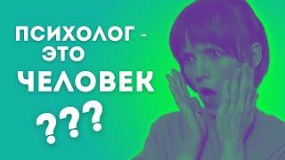 🟣 отношения психолога с клиентом, этика и нейтральность