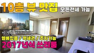 [244-501-3] 인천 LH 전세임대 가능한 주안동 준신축 넓은 쓰리룸 전세 청년전세로 살기 좋은집 | 인천 미추홀구 주안동 주거용오피스텔 전세