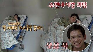 딘딘, 무맥락토크 가동 "이태원 클럽 갈래?" (Ft. 수면내시경) 이방인 17회