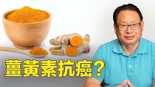 吃它餓死癌細胞？和另一種調料搭配效果加倍！但要小心副作用！