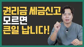 권리금 세금신고! 제대로 모르면 큰일 납니다! (부가세, 소득세?)