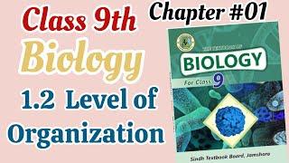 1.2 The level of Organization -9th Biology Chapter #01 Sindh board