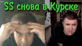 2 в 1. Глубокая обеспокоенность Курском. | Чат рулетка #краянин