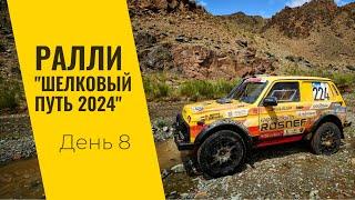 LADA Sport ROSNEFT на ралли "Шелковый путь": день восьмой