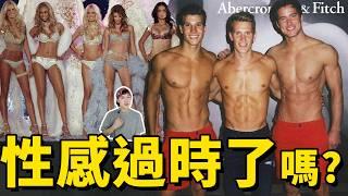 靠男色擦邊火遍全球，Abercrombie & Fitch這個品牌又是誰的青春回憶？2024年，性感營銷過時了嗎？| Delfino雕雕