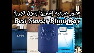 Best 10 Summer Blind Buy Fragrances  أفضل العطور الصيفية اللي ممكن تشتريها بدون تجربة